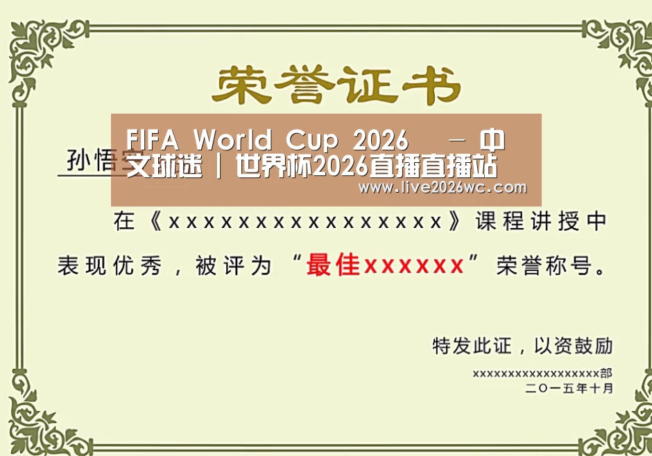 荣誉证书一