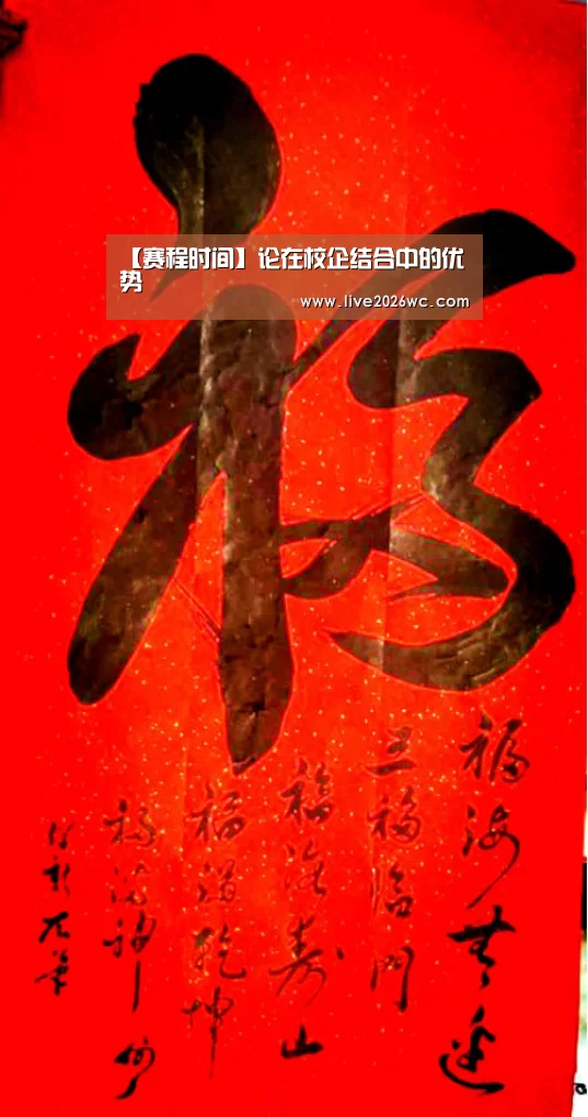 【赛程时间】论在校企结合中的优势