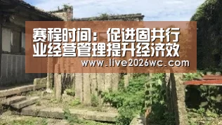 赛程时间