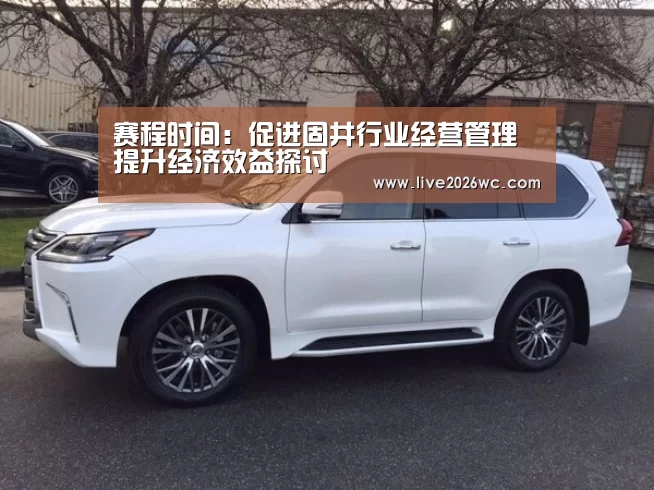 赛程时间
