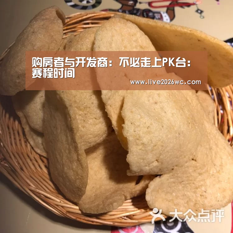 赛程时间