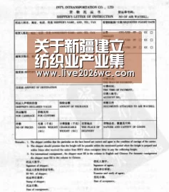 关于新疆建立纺织业产业集群的探讨:世界杯资讯